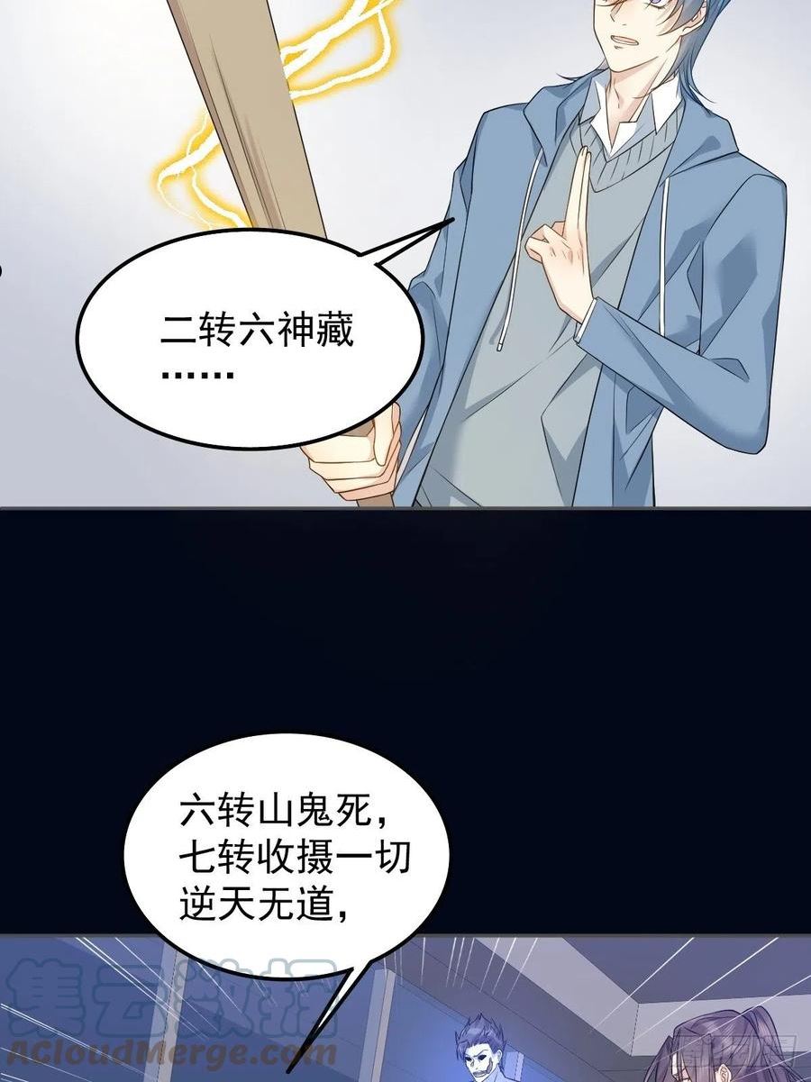 非职业半仙漫画,第165话 身有光明21图