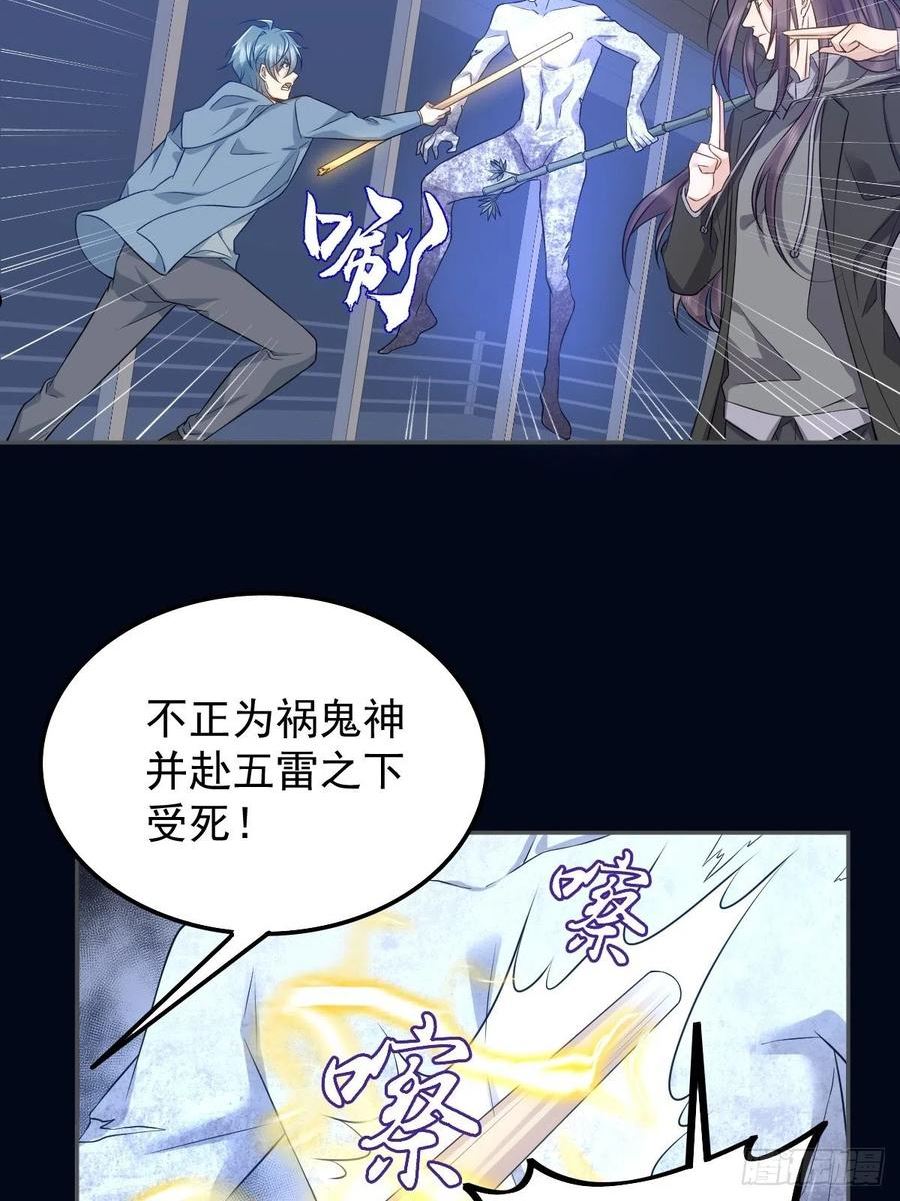 非职业半仙漫画,第165话 身有光明22图