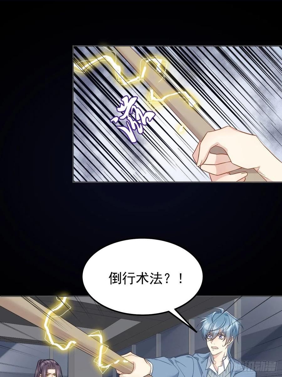 非职业半仙漫画,第165话 身有光明24图