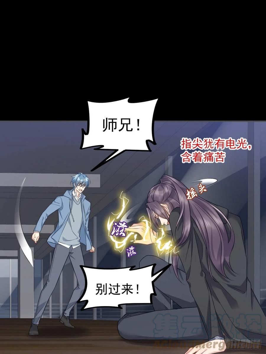 非职业半仙漫画,第165话 身有光明27图