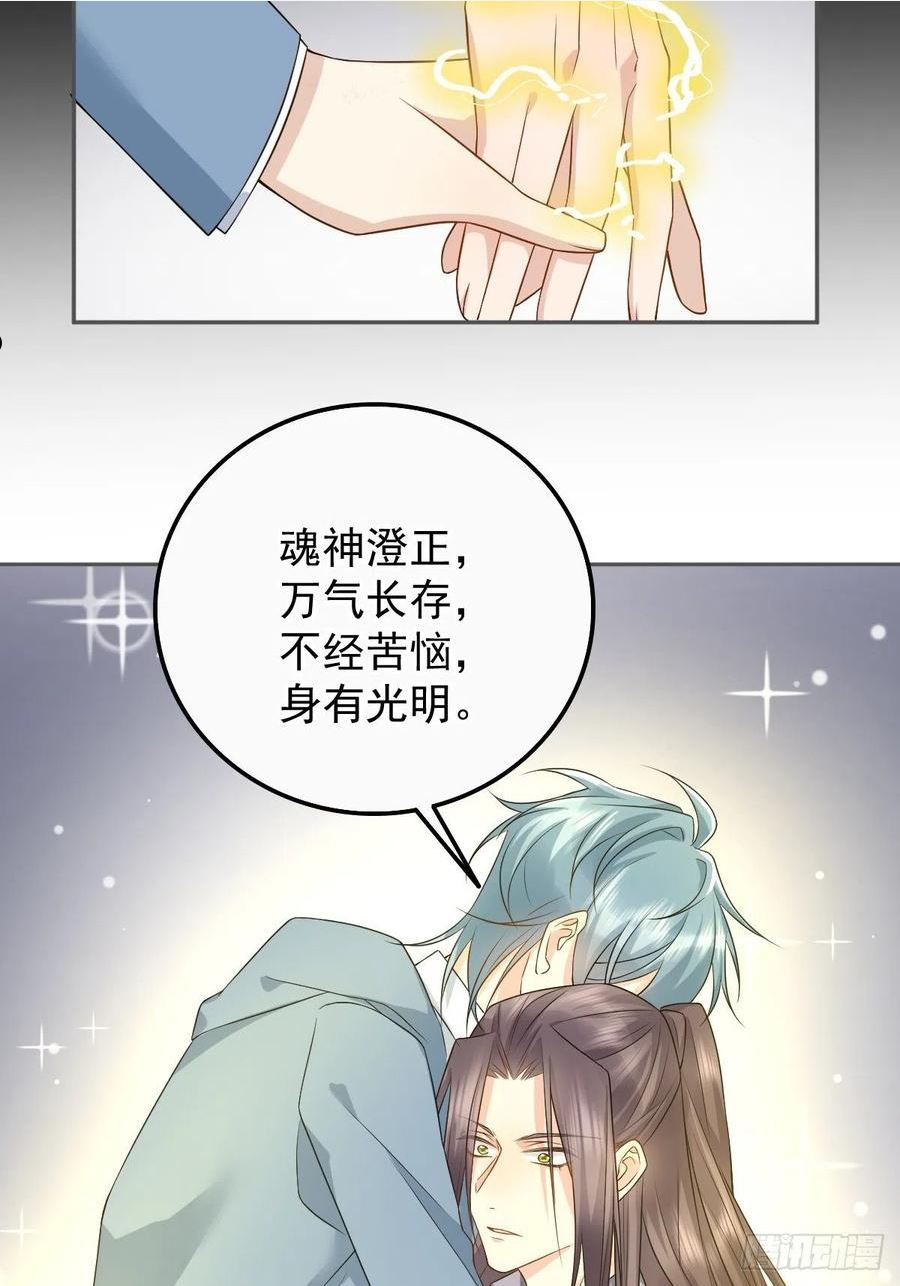 非职业半仙漫画,第165话 身有光明30图