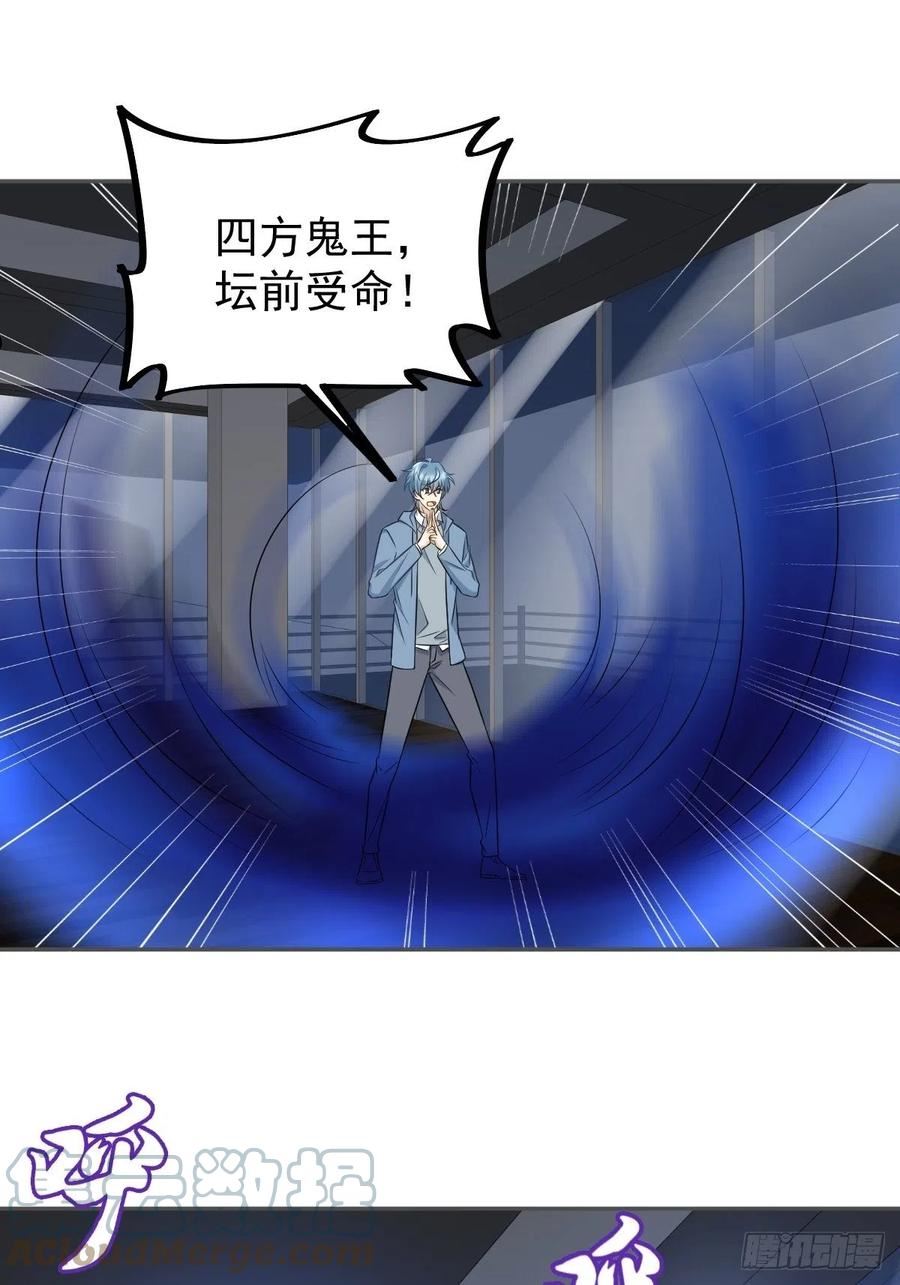 非职业半仙漫画,第165话 身有光明7图