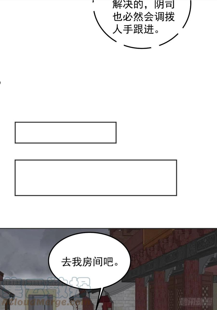 非职业半仙漫画,第168话 大恩不言谢？5图