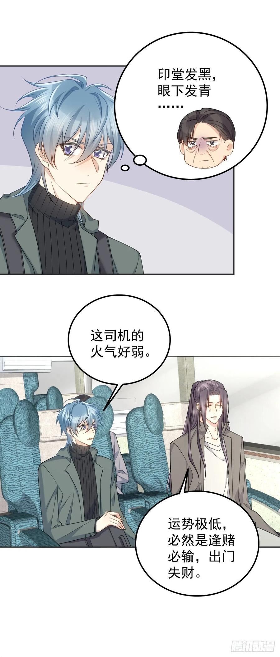 非职业半仙漫画,第170话 上错桥10图