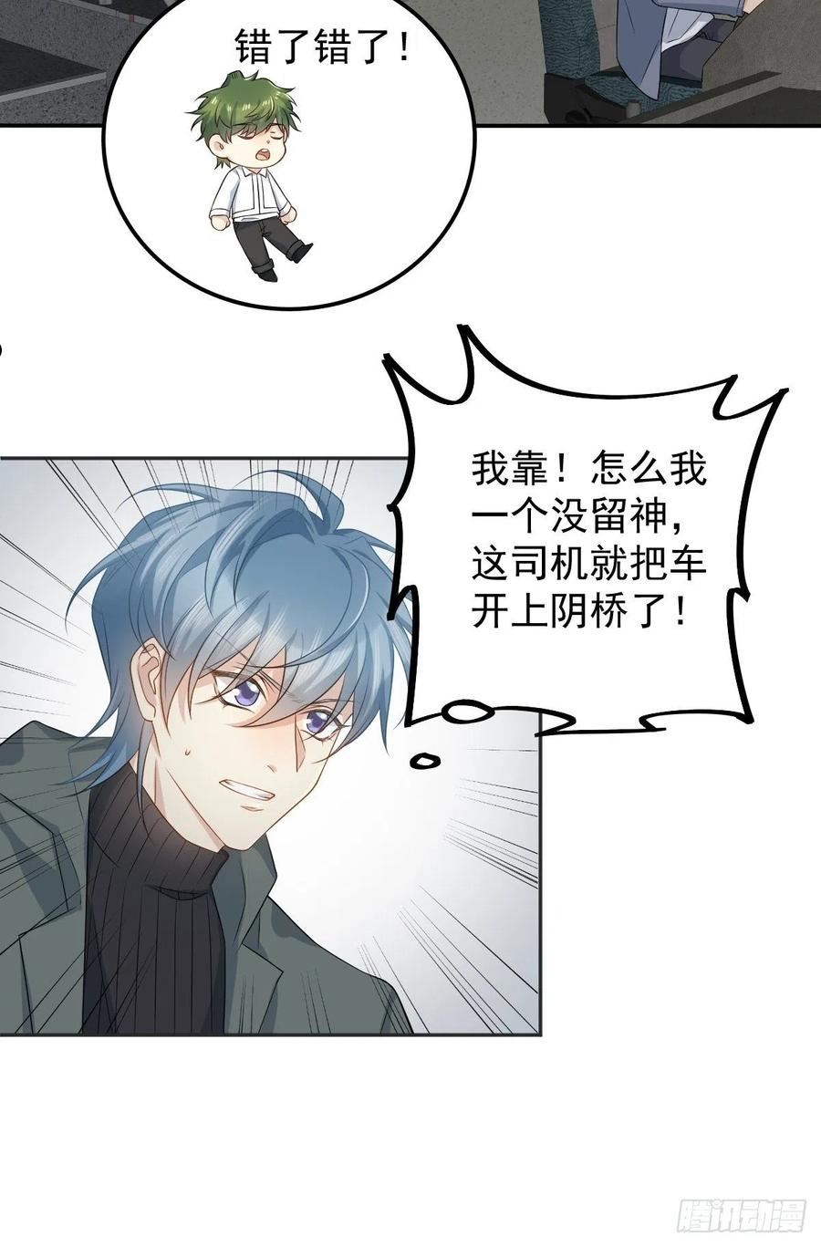 非职业半仙漫画,第170话 上错桥22图