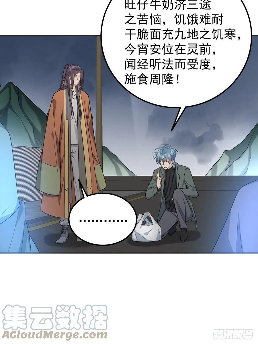 非职业半仙漫画,第171话 疏导“群众”21图