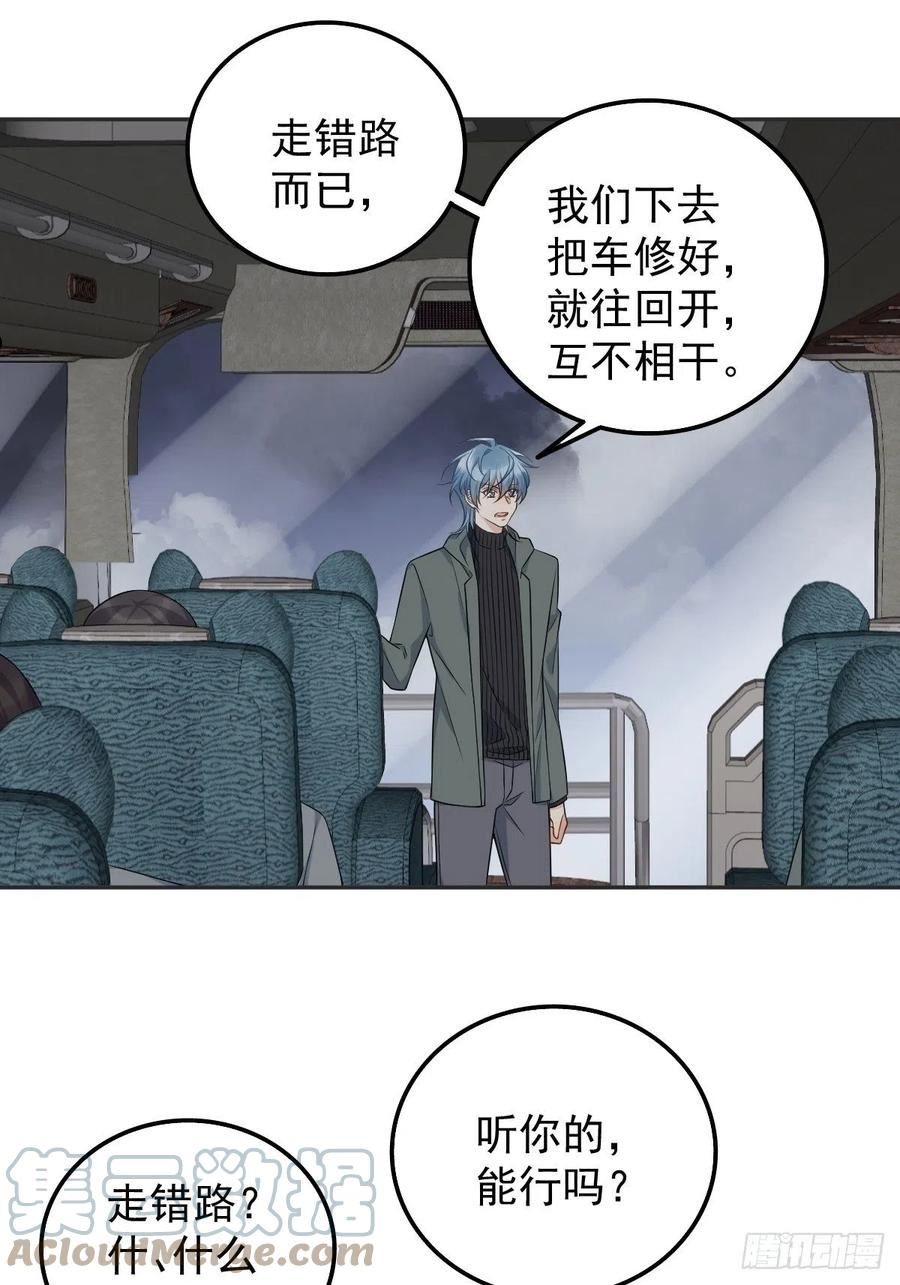 非职业半仙漫画,第171话 疏导“群众”3图