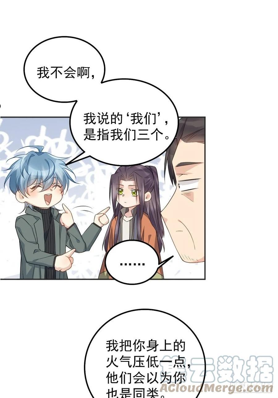 非职业半仙漫画,第171话 疏导“群众”7图