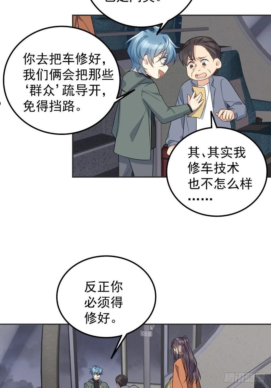 非职业半仙漫画,第171话 疏导“群众”8图