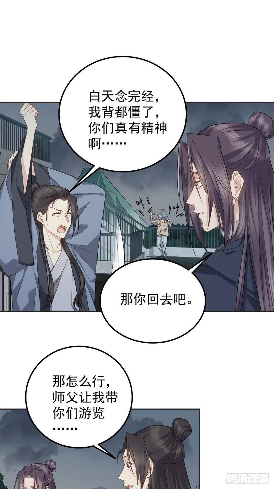 非职业半仙漫画,第173话 世界和平法会14图