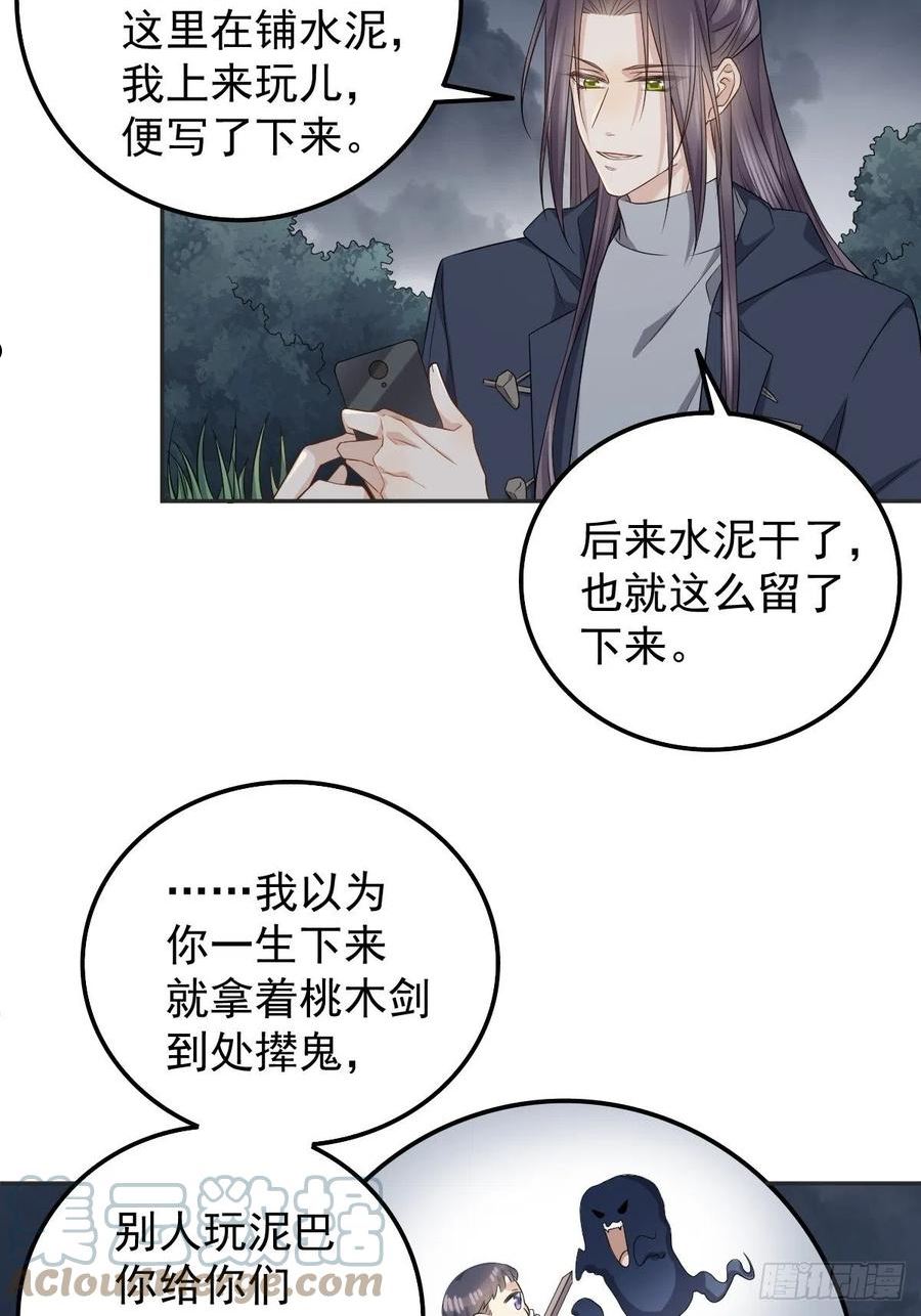 非职业半仙漫画,第173话 世界和平法会21图