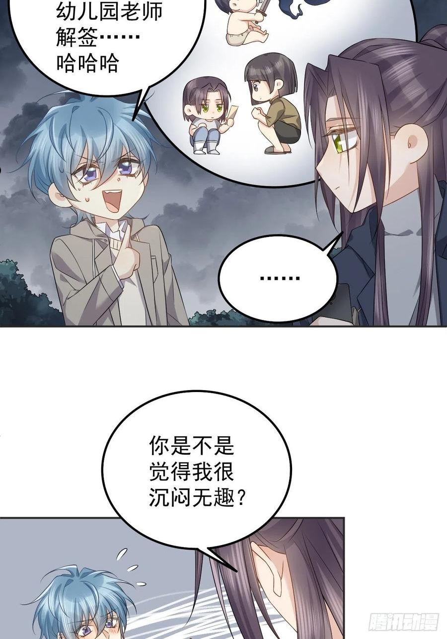 非职业半仙漫画,第173话 世界和平法会22图