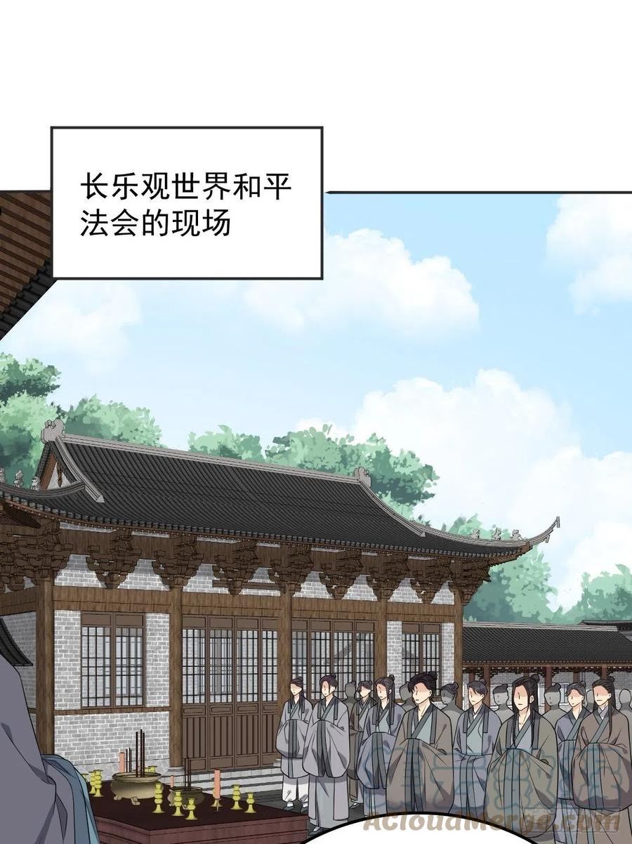 非职业半仙漫画,第173话 世界和平法会3图