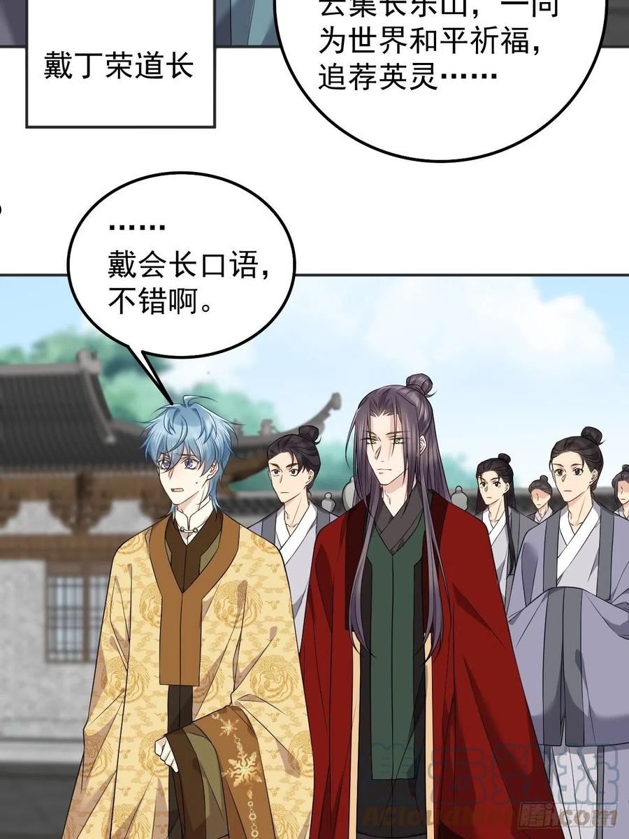 非职业半仙漫画,第173话 世界和平法会5图