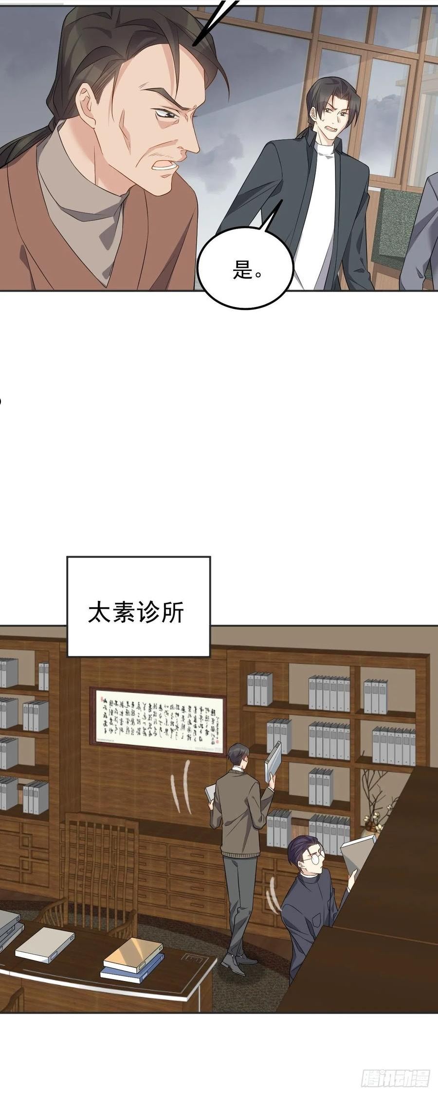 非职业半仙漫画,第174话 马小川的报复20图