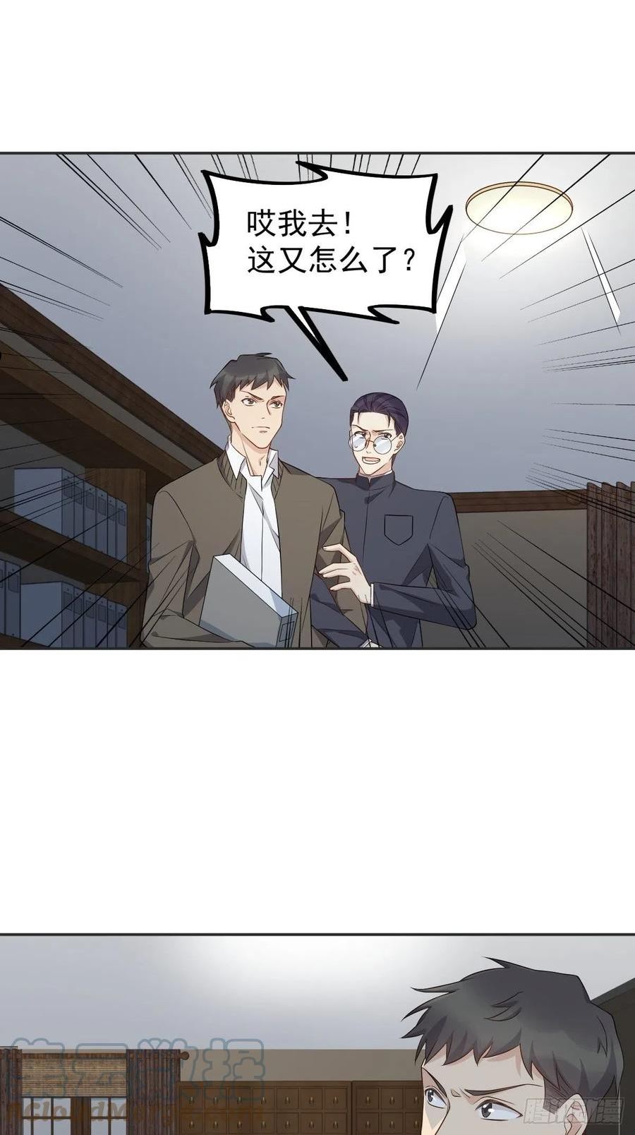 非职业半仙漫画,第174话 马小川的报复21图