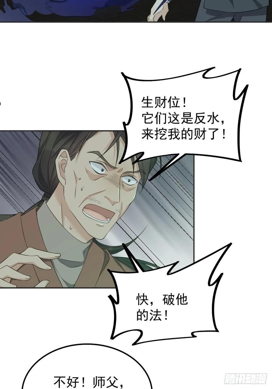 非职业半仙漫画,第175话 五鬼倒搬财14图