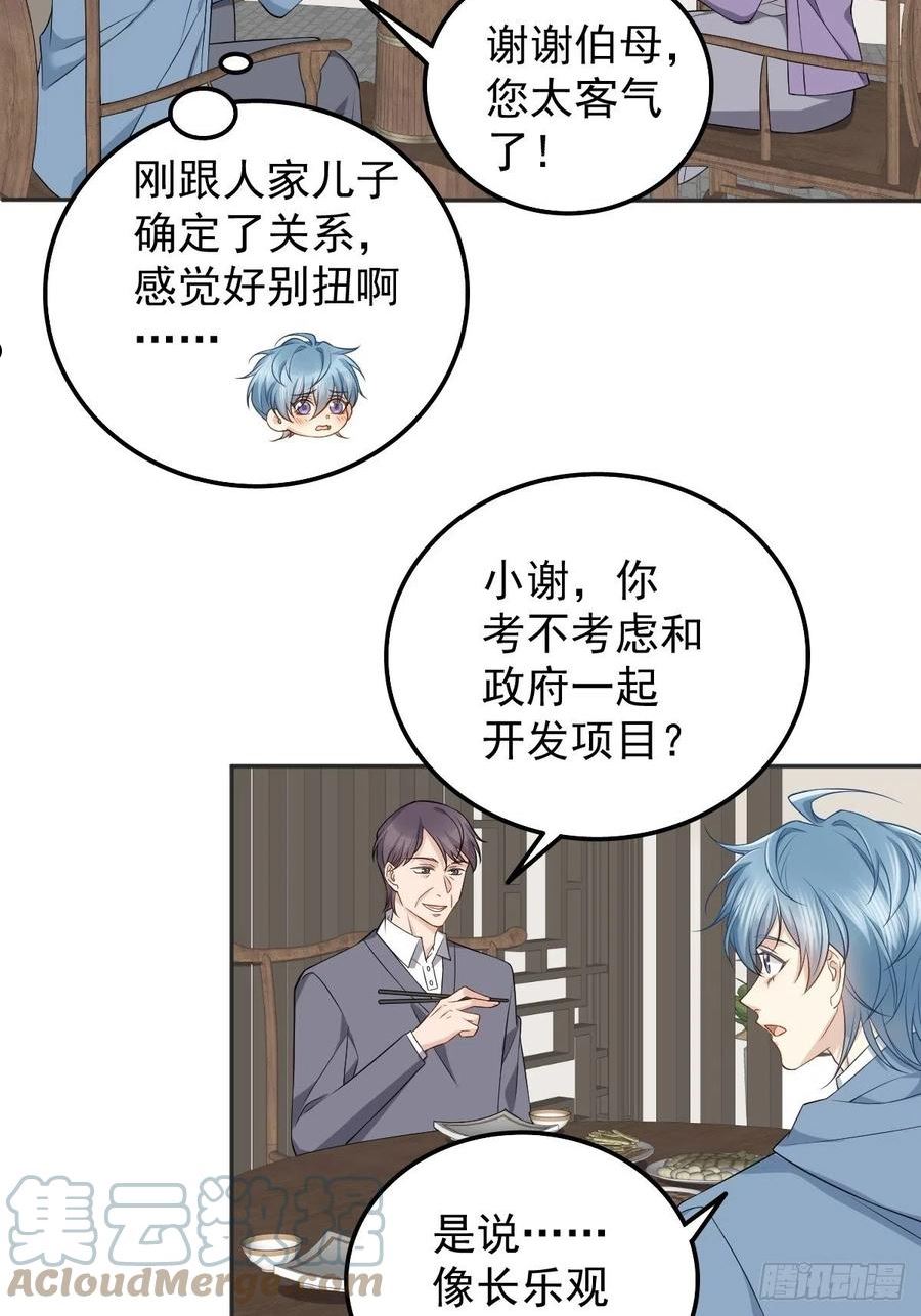 非职业半仙漫画,第175话 五鬼倒搬财17图