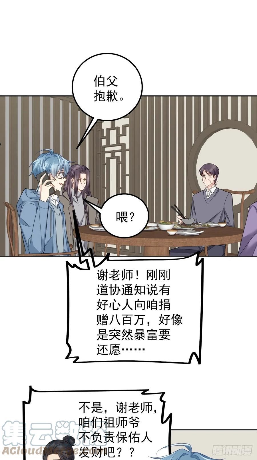 非职业半仙漫画,第175话 五鬼倒搬财21图