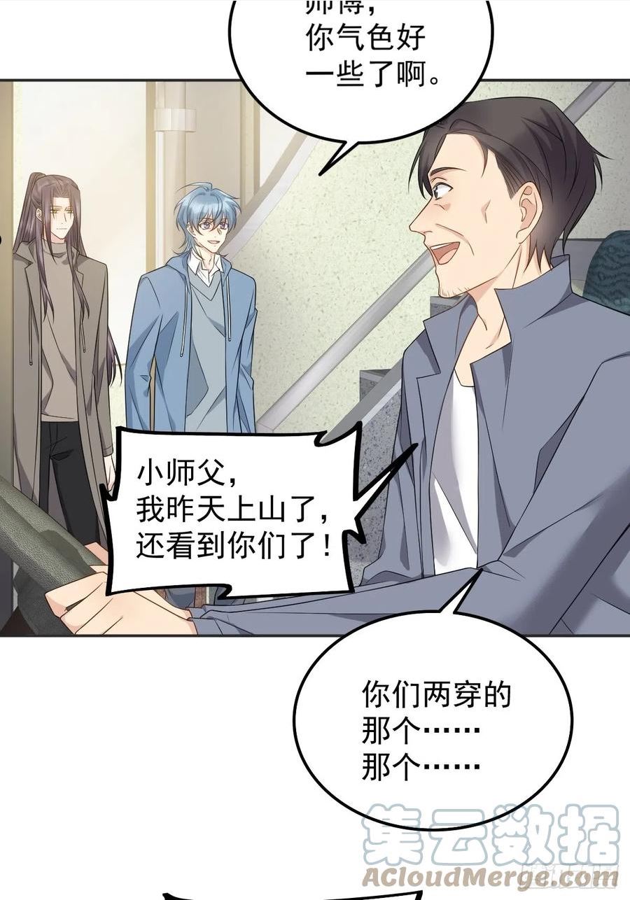 非职业半仙漫画,第175话 五鬼倒搬财25图