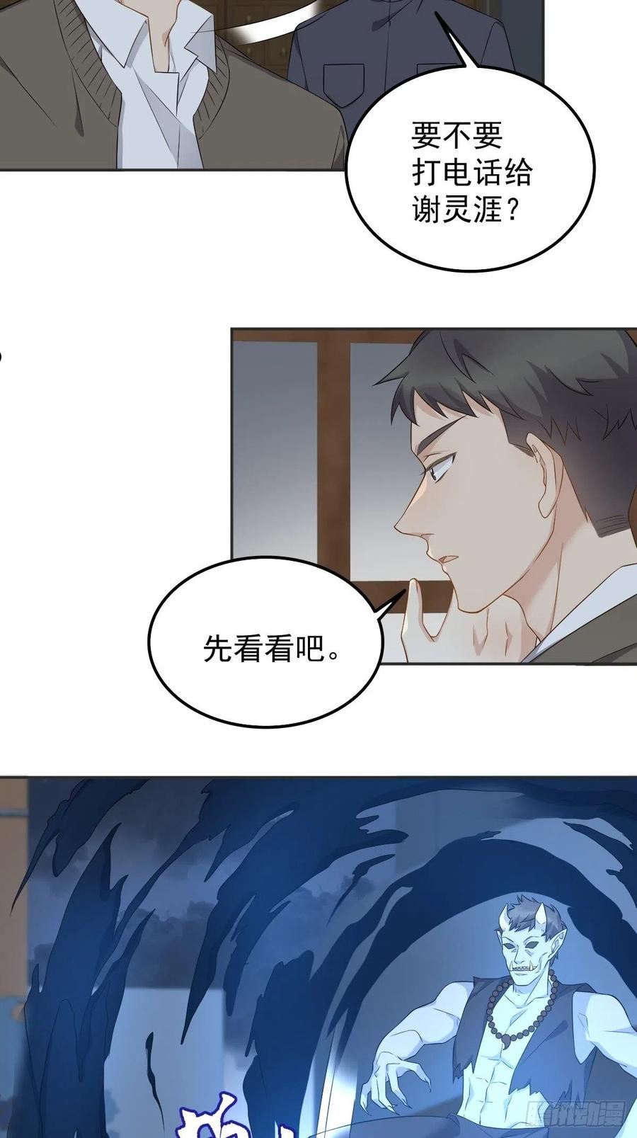 非职业半仙漫画,第175话 五鬼倒搬财4图