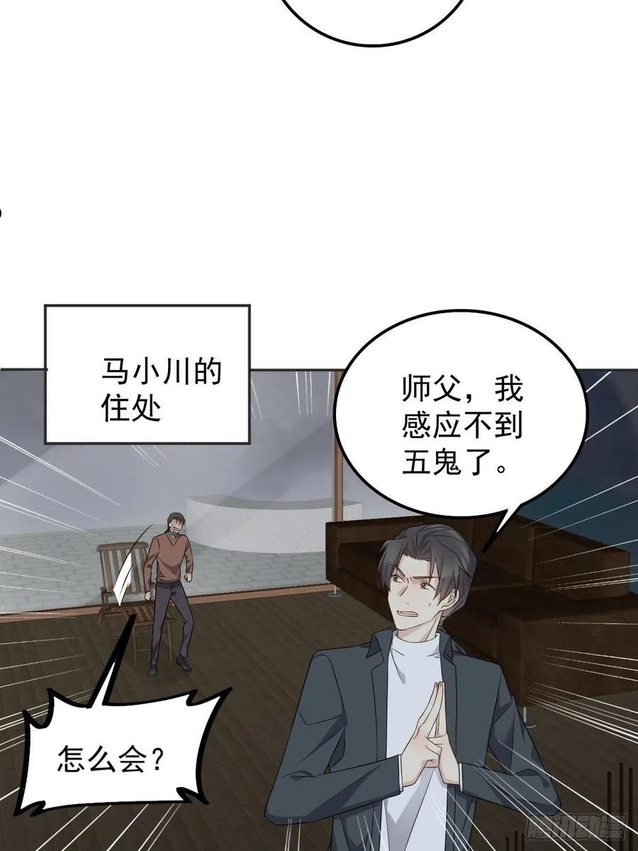 非职业半仙漫画,第175话 五鬼倒搬财8图