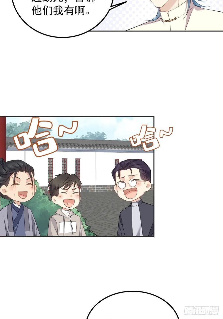 非职业半仙漫画,第178话 有对象了？10图