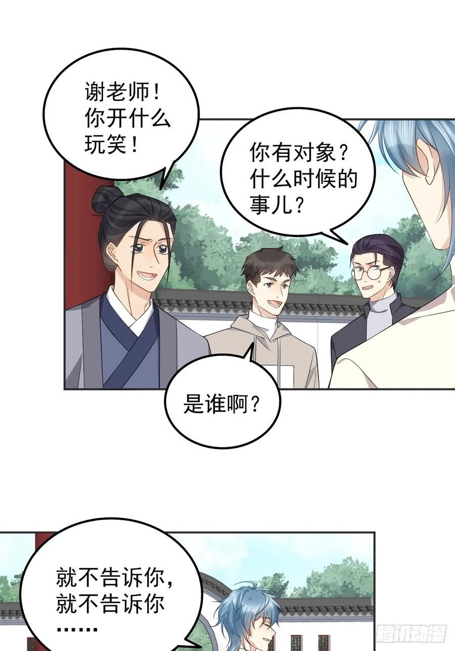 非职业半仙漫画,第178话 有对象了？12图