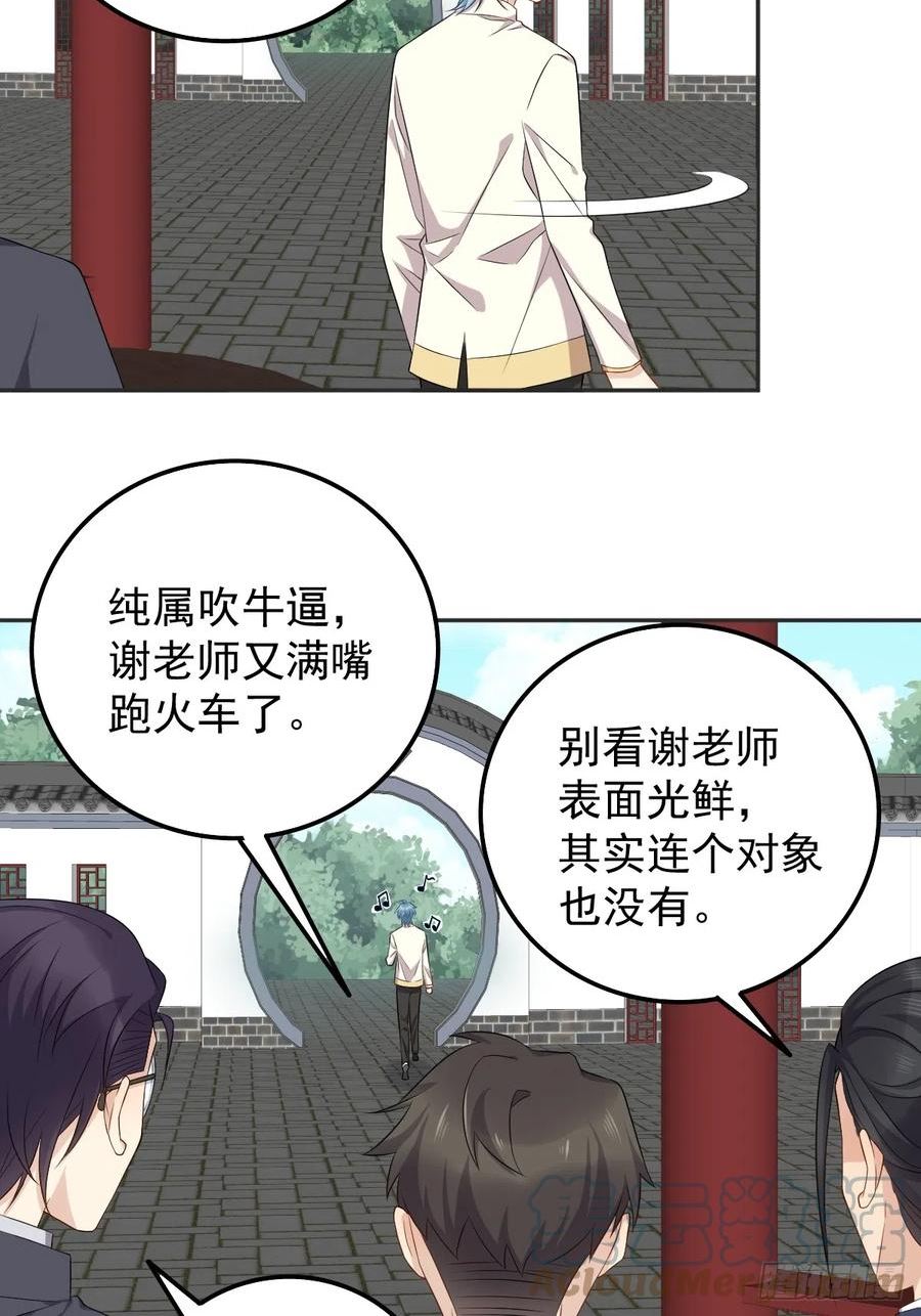 非职业半仙漫画,第178话 有对象了？13图