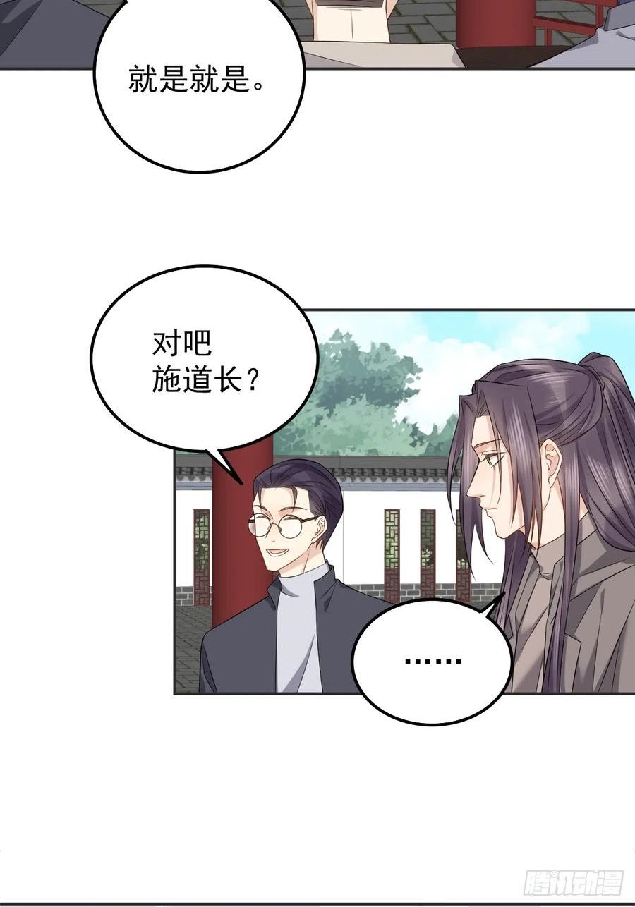 非职业半仙漫画,第178话 有对象了？14图