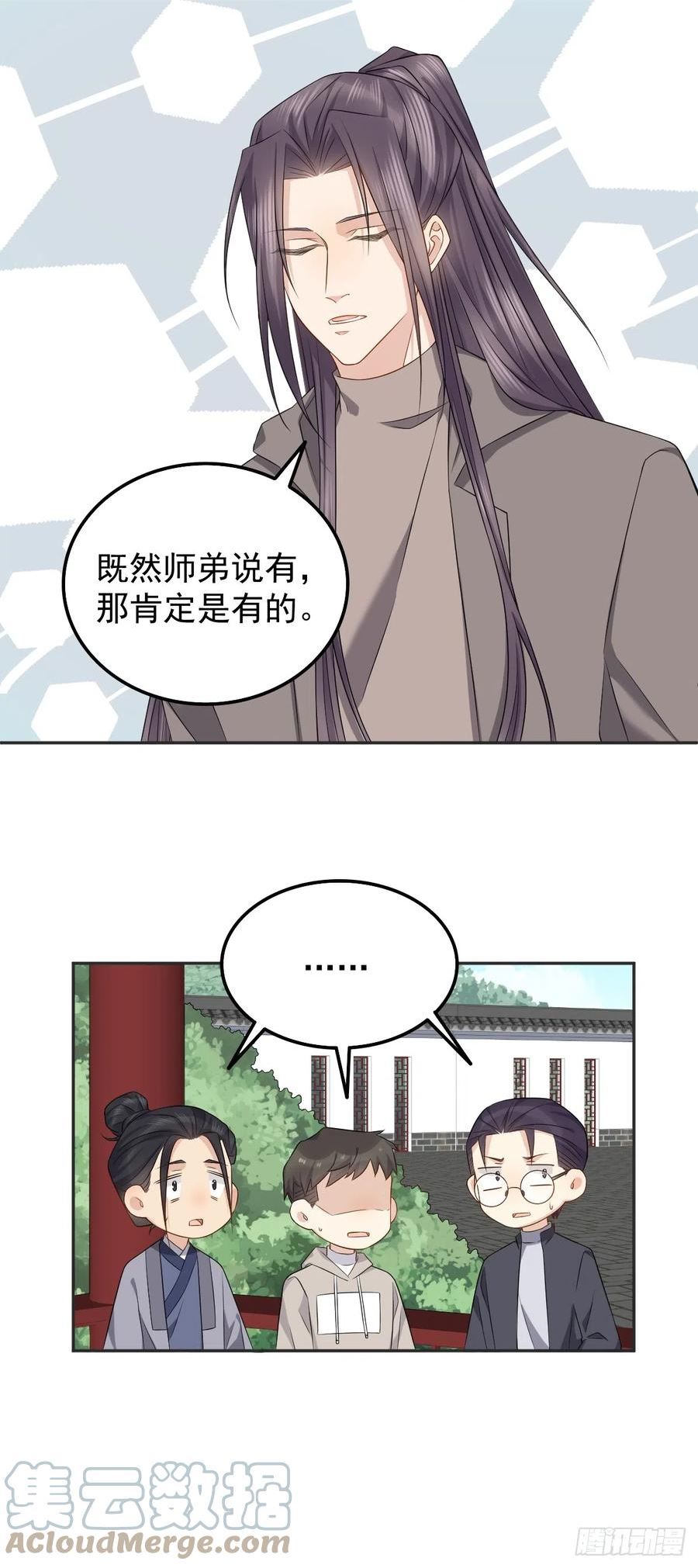 非职业半仙漫画,第178话 有对象了？15图