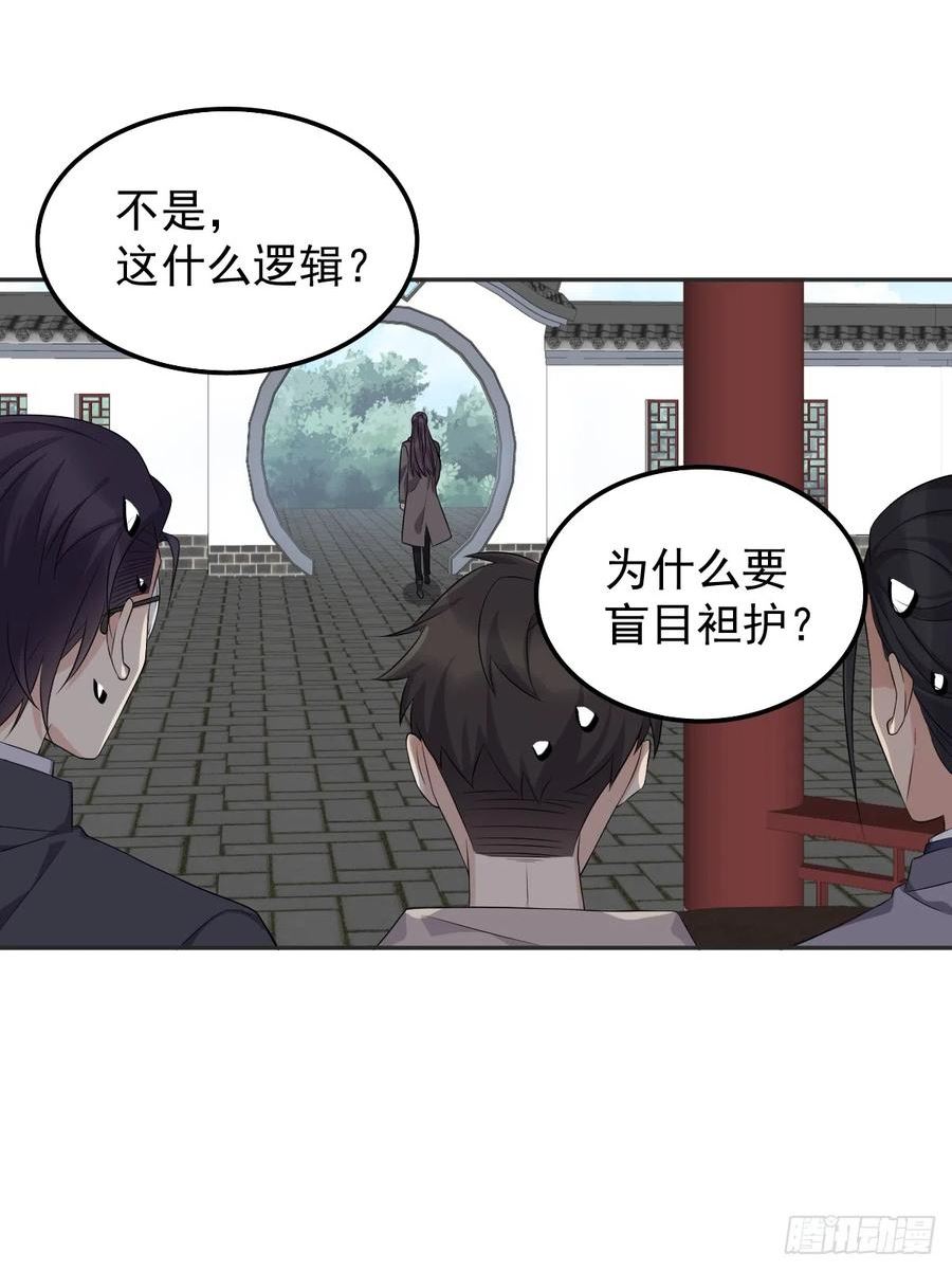 非职业半仙漫画,第178话 有对象了？16图