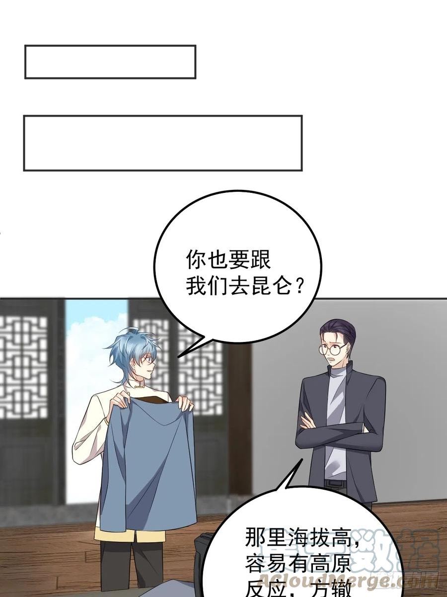 非职业半仙漫画,第178话 有对象了？17图