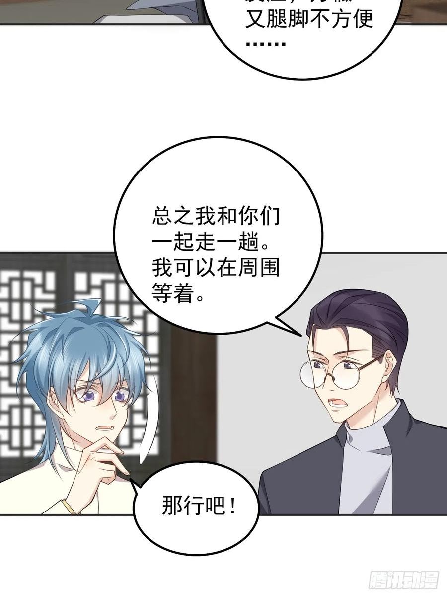 非职业半仙漫画,第178话 有对象了？18图