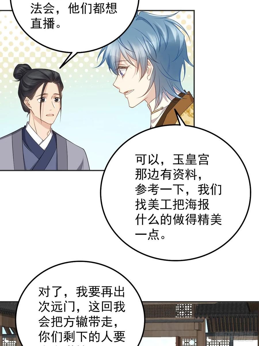 非职业半仙漫画,第178话 有对象了？4图