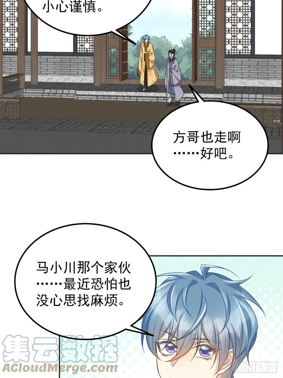 非职业半仙漫画,第178话 有对象了？5图