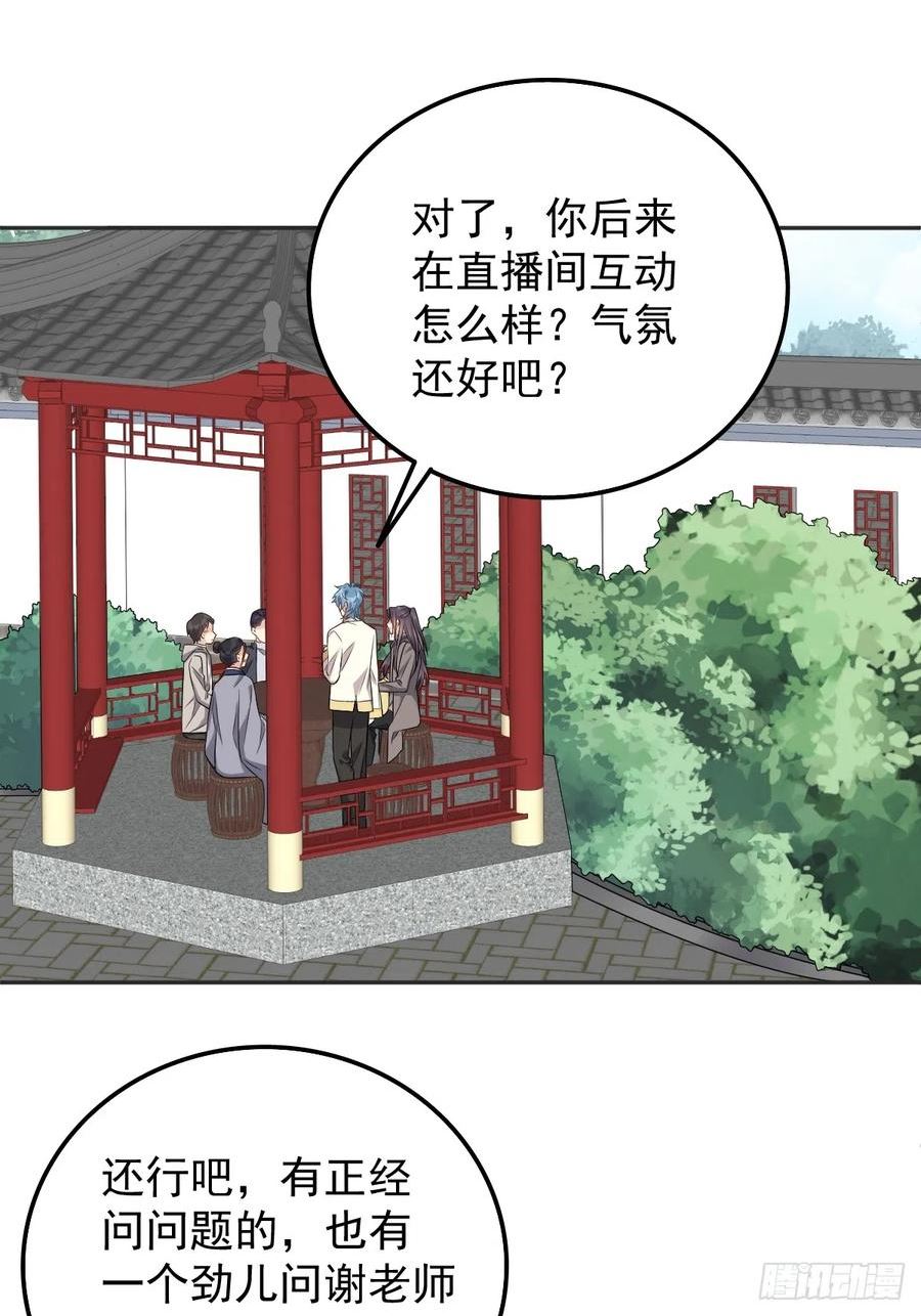 非职业半仙漫画,第178话 有对象了？8图