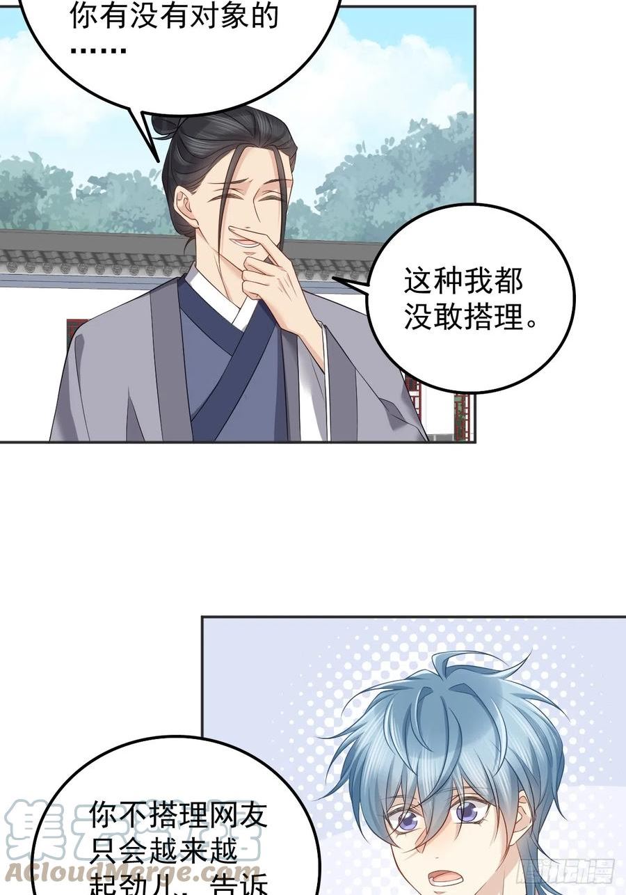 非职业半仙漫画,第178话 有对象了？9图