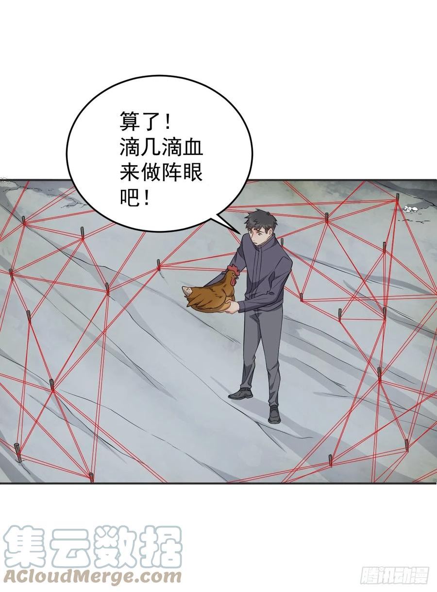 非职业半仙漫画,第183话 肉搏23图