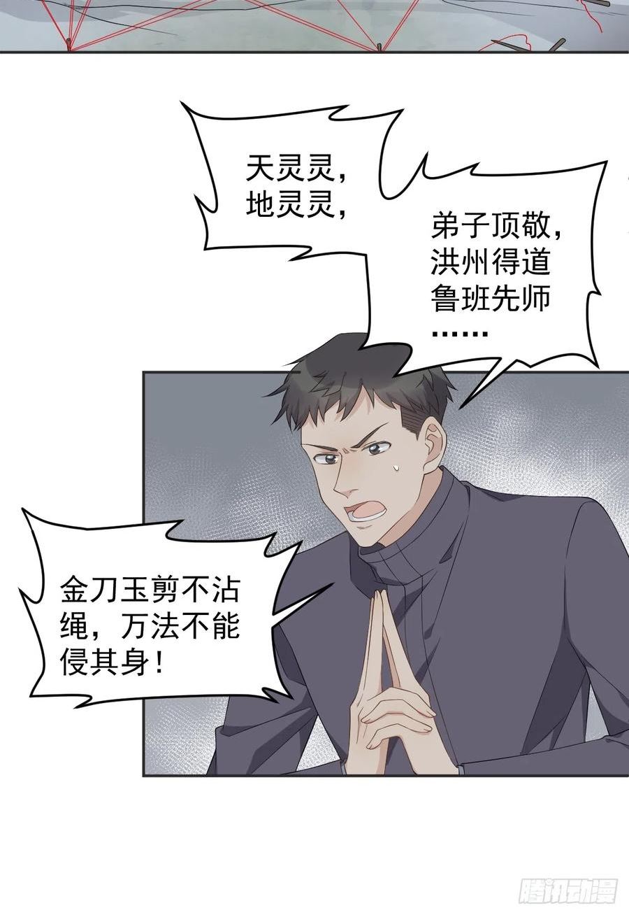 非职业半仙漫画,第183话 肉搏6图