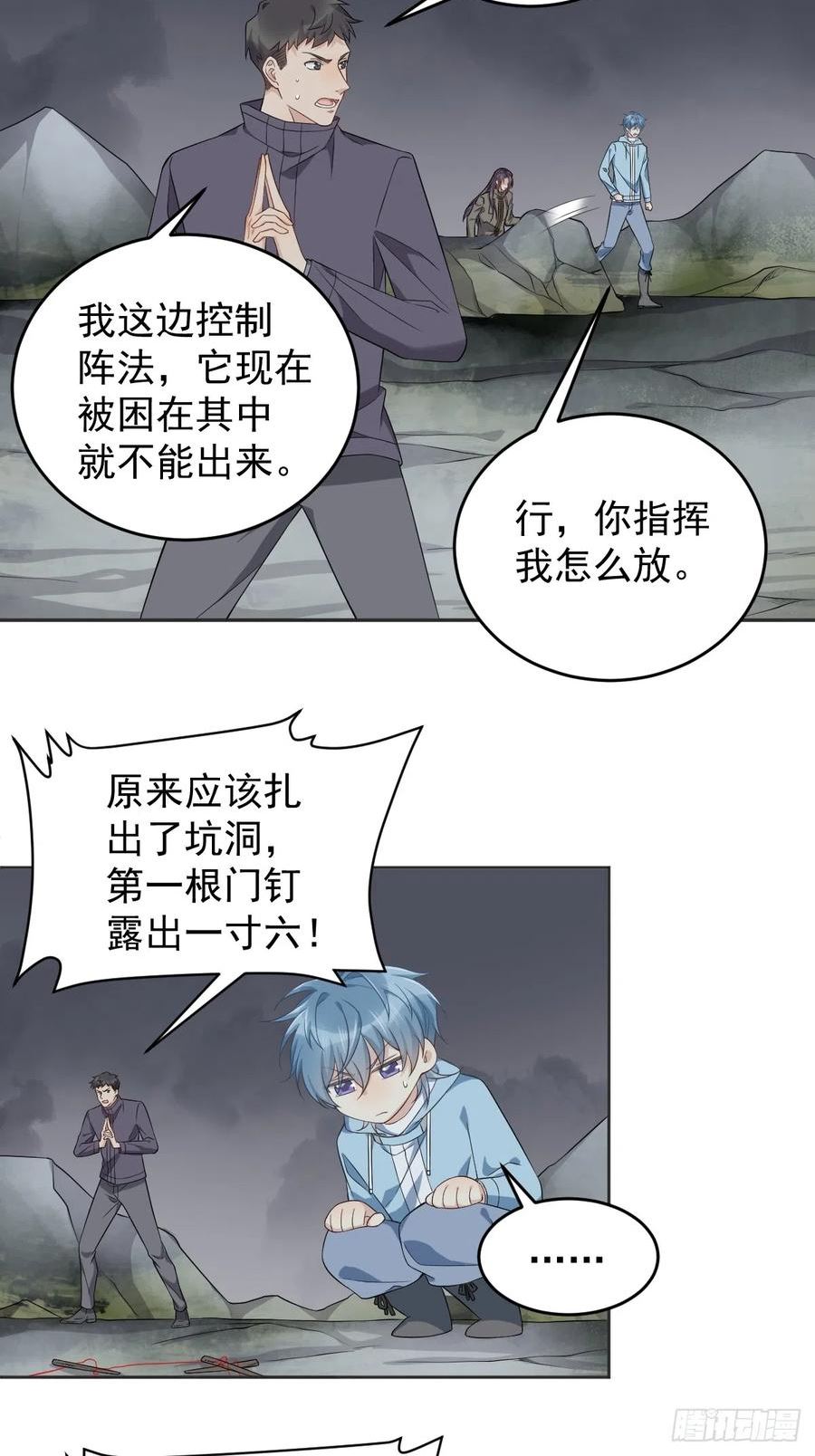 非职业半仙漫画,第183话 肉搏8图