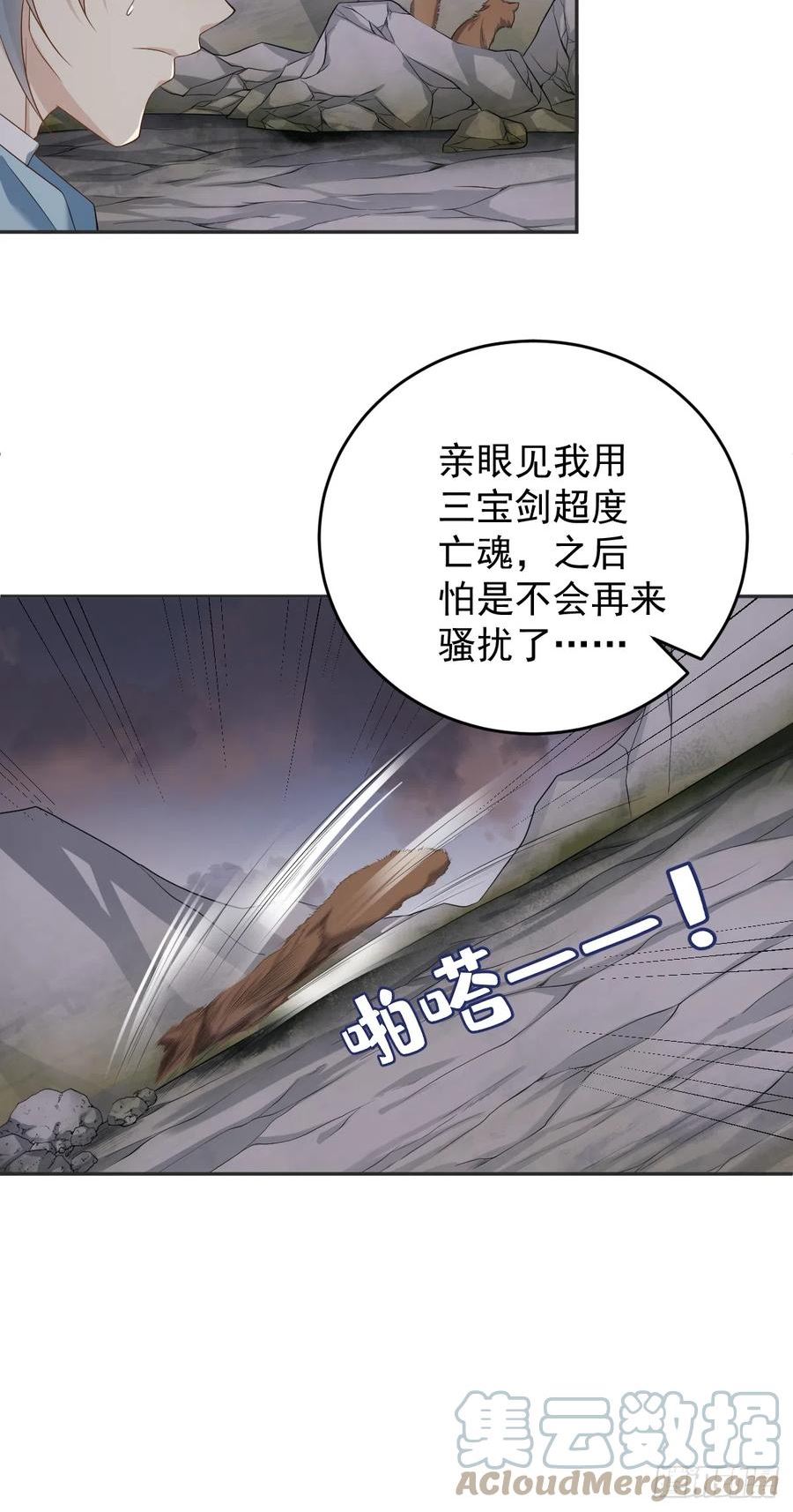 非职业半仙漫画,第185话 渡万魂27图