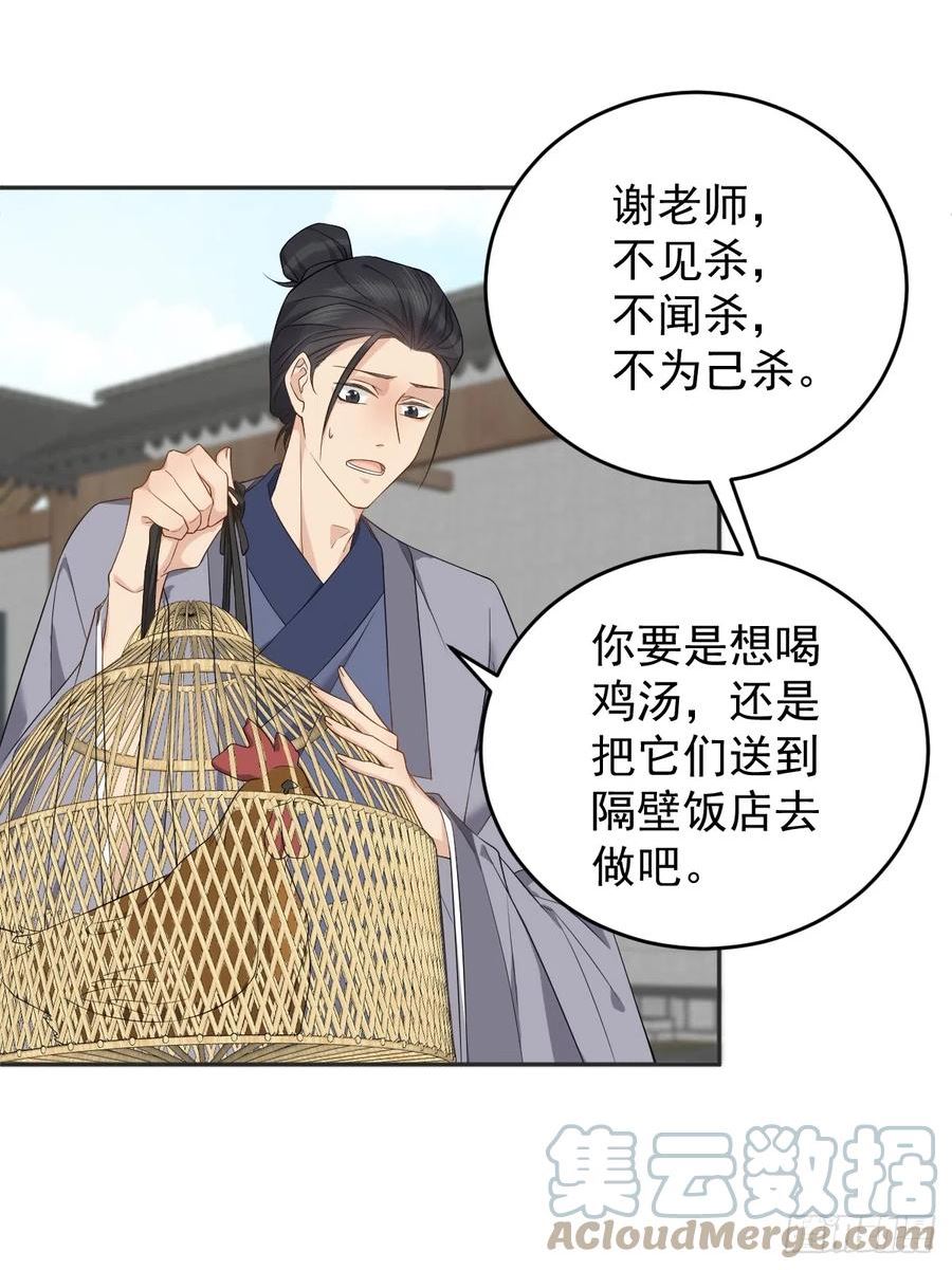 非职业半仙漫画,第186话 啾咪啾咪13图