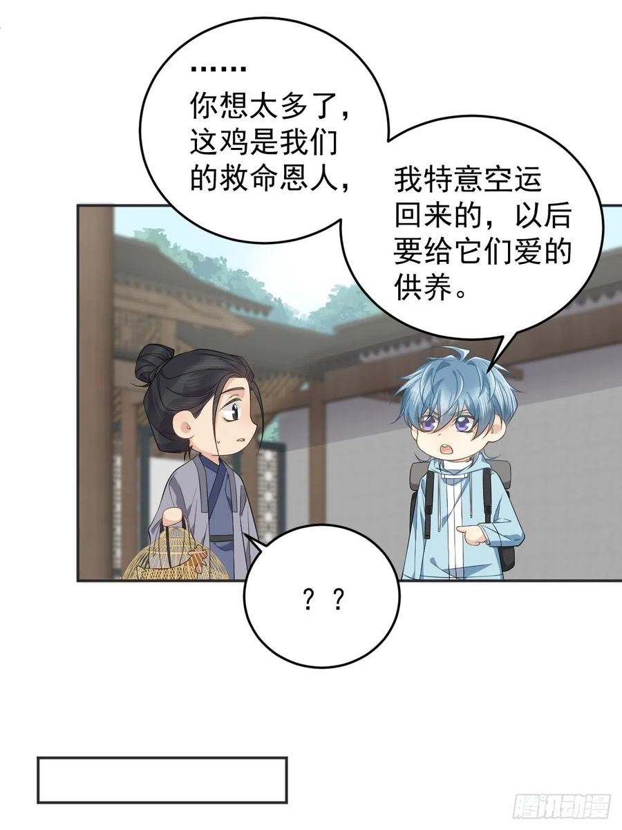 非职业半仙漫画,第186话 啾咪啾咪14图