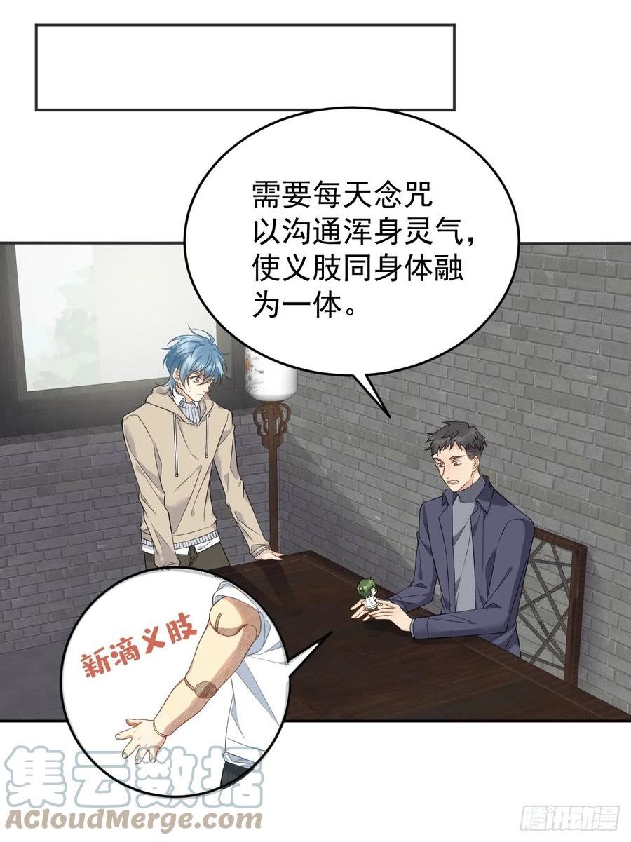 非职业半仙漫画,第186话 啾咪啾咪15图