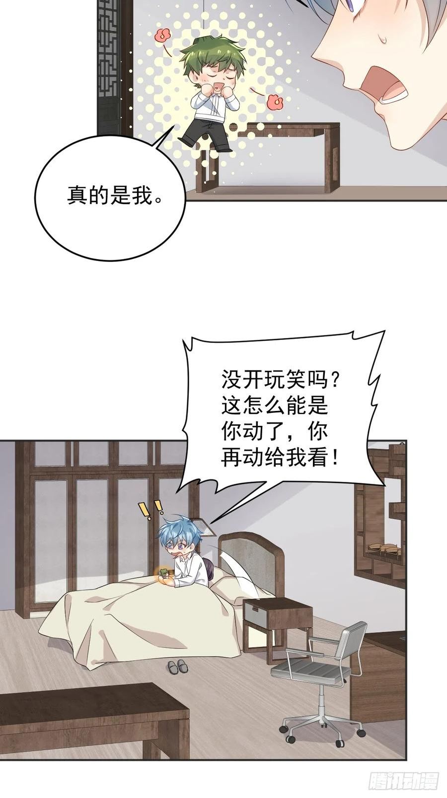 非职业半仙漫画,第186话 啾咪啾咪24图