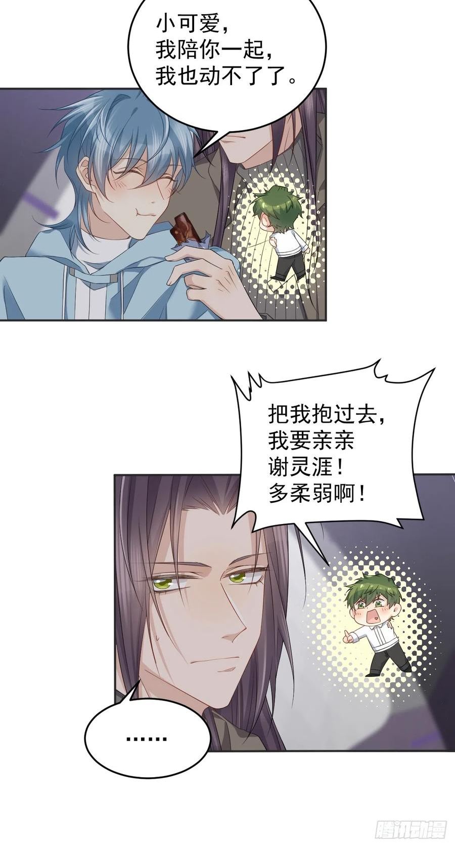 非职业半仙漫画,第186话 啾咪啾咪6图