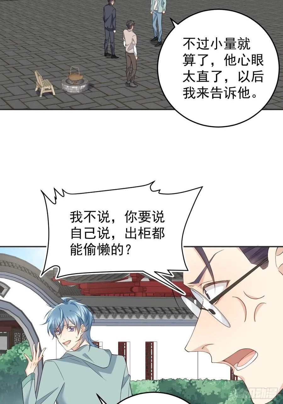 非职业半仙漫画,第188话 成了！18图