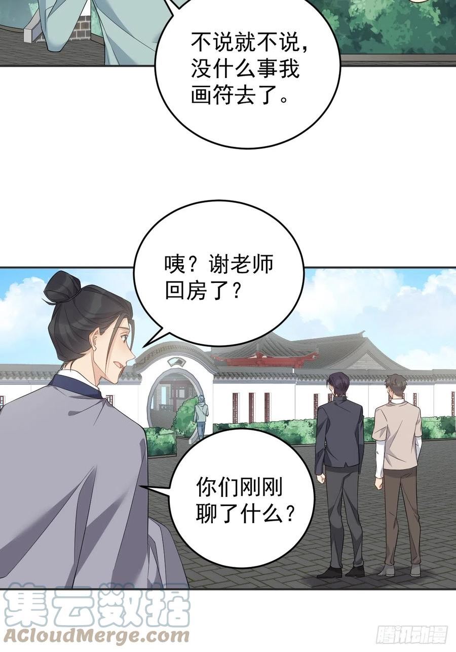 非职业半仙漫画,第188话 成了！19图