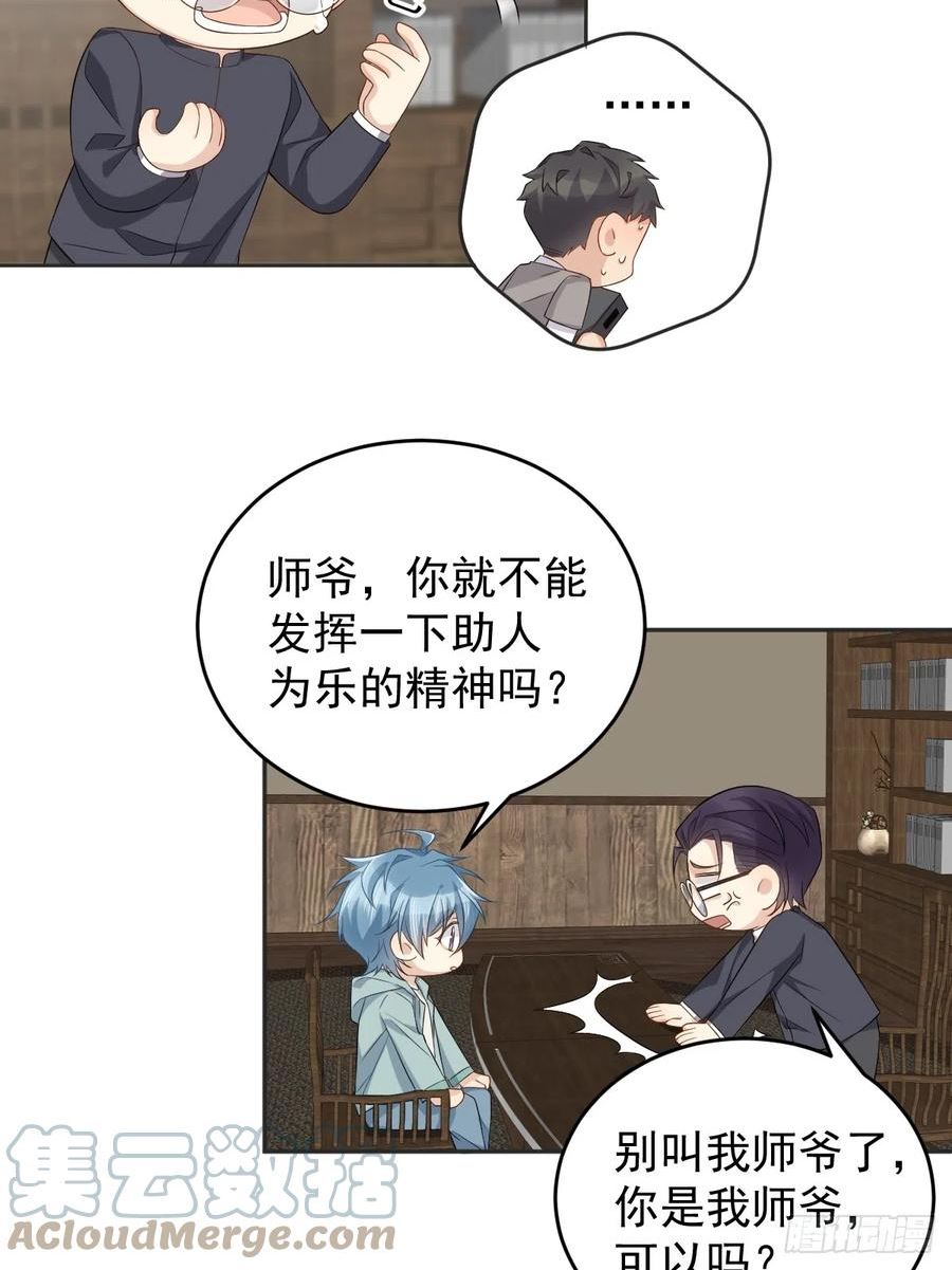 非职业半仙漫画,第188话 成了！25图